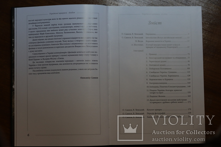 «Українські прикраси. Альбом», упорядники О.Самков, В. Лепський, фото №5