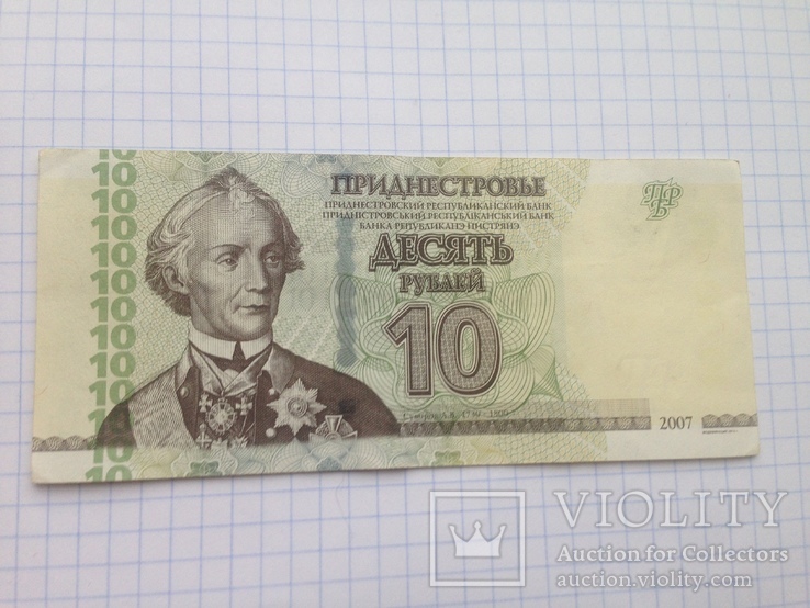 10 рублей Приднестровья., фото №2
