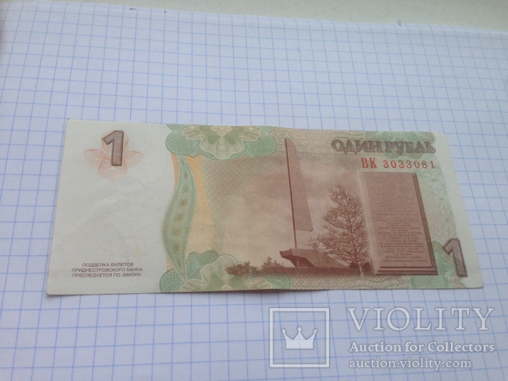 1 рубль Приднестровья., фото №3