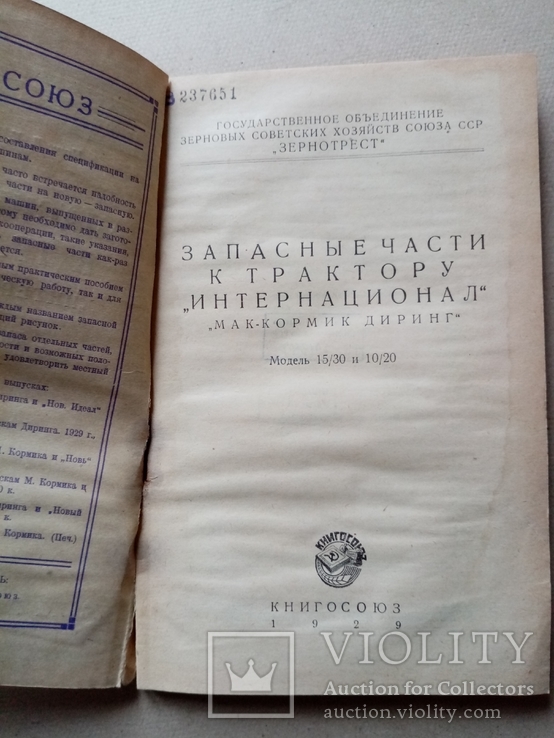 Запасные части к трактору Интернационал  1929 год, фото №3