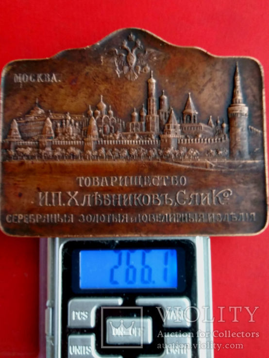 Медаль-плакетка Т-во «И.П. Хлебников, Сыновья и К°». В память украшения Москвы (R-3), numer zdjęcia 12