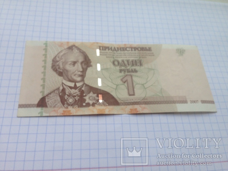 1 рубль Приднестровья.