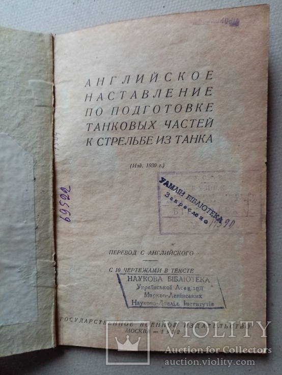 Английское наставление по подготовке танковых частей к стрельбе из танка 1932 г., фото №3