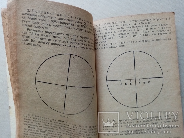 Английское наставление по подготовке танковых частей к стрельбе из танка 1932 г., фото №7