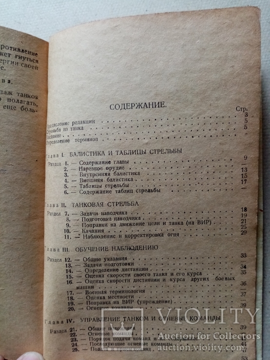 Английское наставление по подготовке танковых частей к стрельбе из танка 1932 г., фото №9