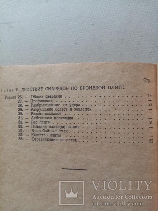 Английское наставление по подготовке танковых частей к стрельбе из танка 1932 г., фото №10