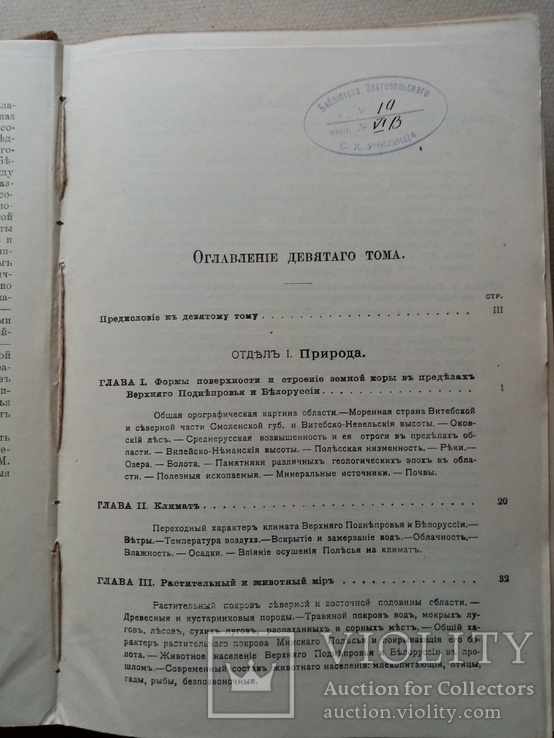 Россия полное географическое описание нашего отечества 1905 год., фото №6