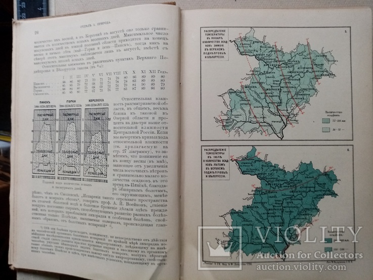 Россия полное географическое описание нашего отечества 1905 год., фото №12