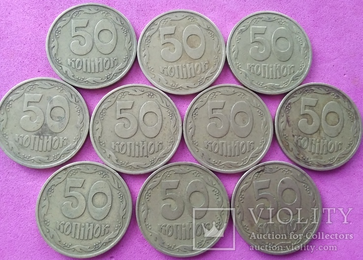 50коп. 1992года. 3ААм.  10 монет., фото №3