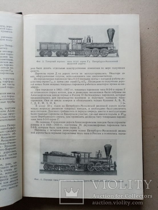 Локомотивы железных дорого советского союза 1955 год, фото №5