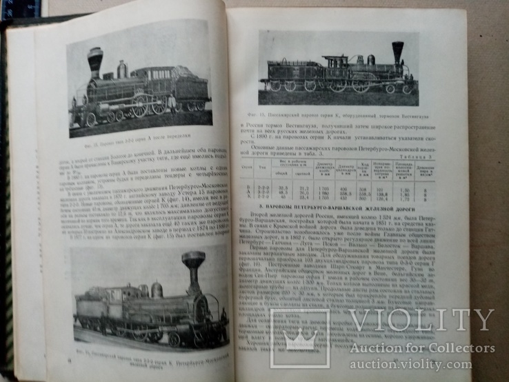 Локомотивы железных дорого советского союза 1955 год, фото №8