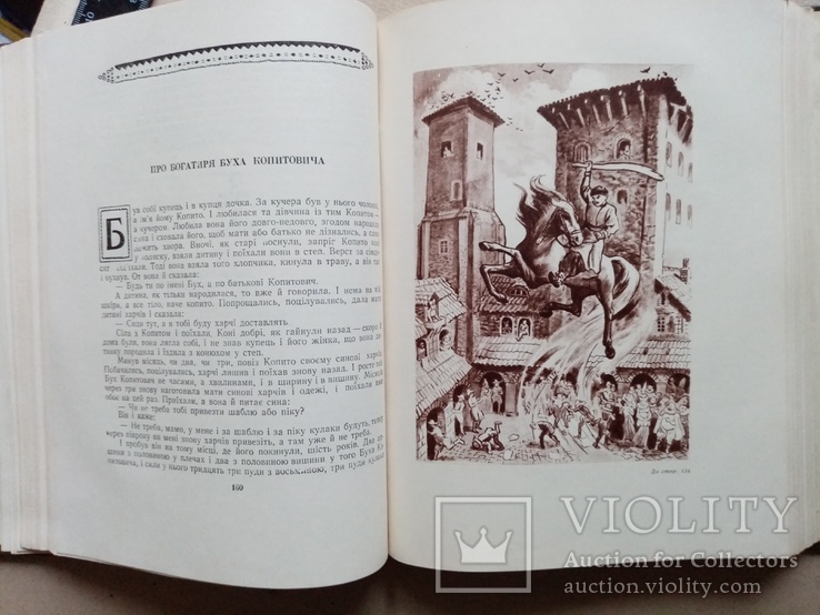 Украинские народные сказки легенды анекдоты 1958 год, фото №6
