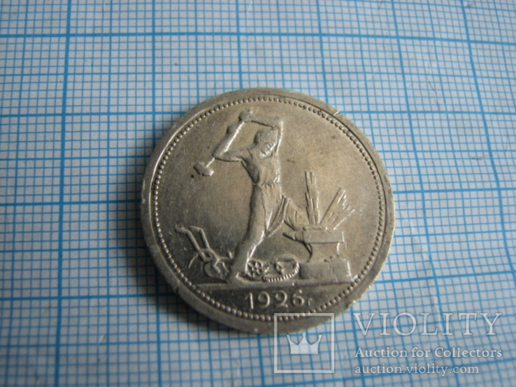Монета  Один  полтинник  1926 год, фото №2