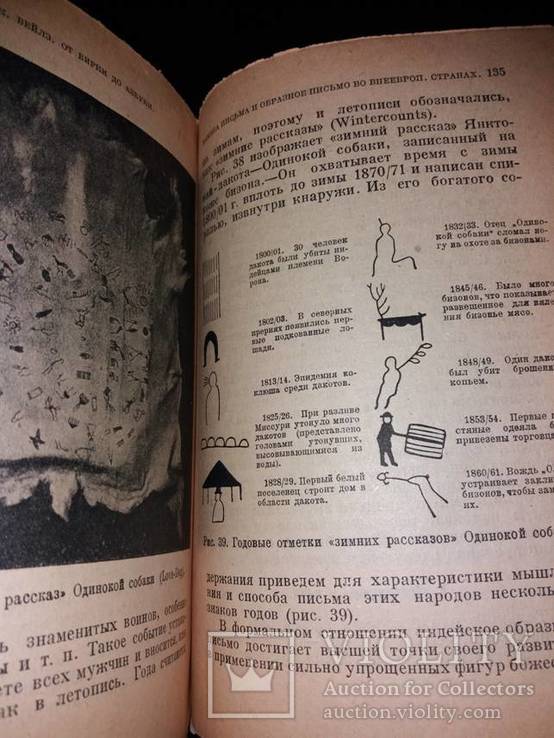 История письменности 1923. От бирки до азбуки., фото №2