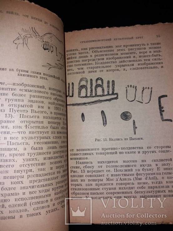 История письменности 1923. От бирки до азбуки., фото №7