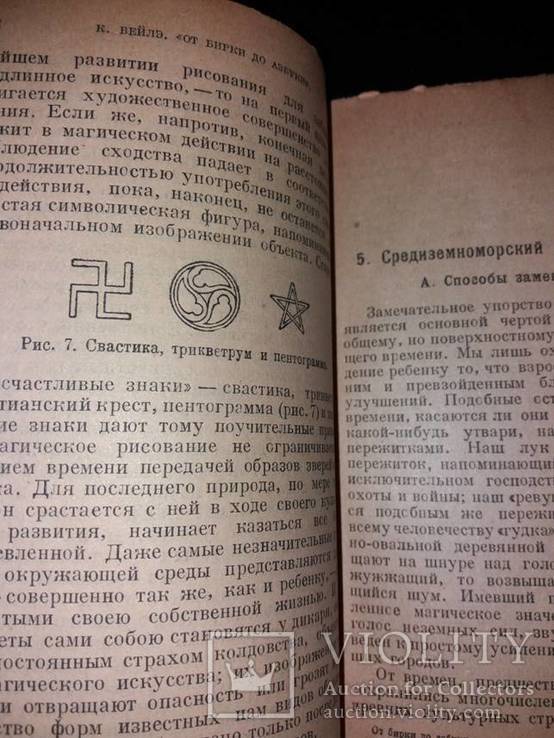 История письменности 1923. От бирки до азбуки., фото №8