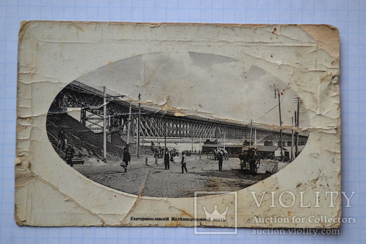 Дореволюционная открытка Екатеринославский Железнодорожный мост, фото №2