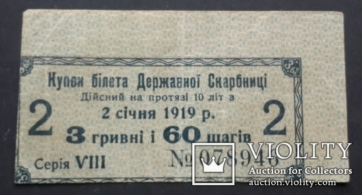 Украина. 200 гривен 1918 года. Купон No 2., фото №2
