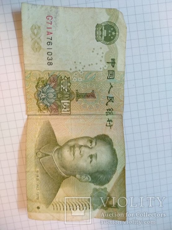 1 юань состояние на фото