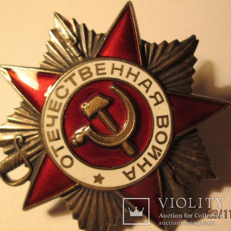 Орден Отечественной войны 2 степени., фото №5