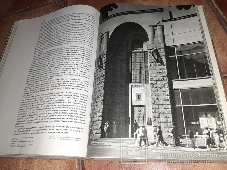 Е. И. Кириченко - Русская Архитектура 1830-1910-х годов 1978г., фото №10