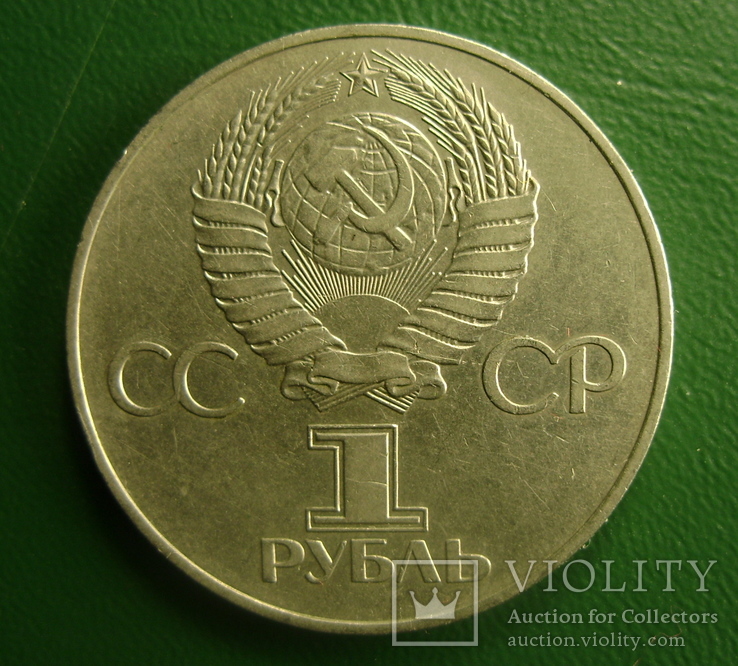 1 рубль, 60 лет октября, фото №3