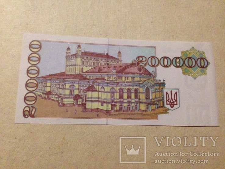 Продам купюру 200000 карбованцев, банкнота украинских купонов 1994 г., фото №3
