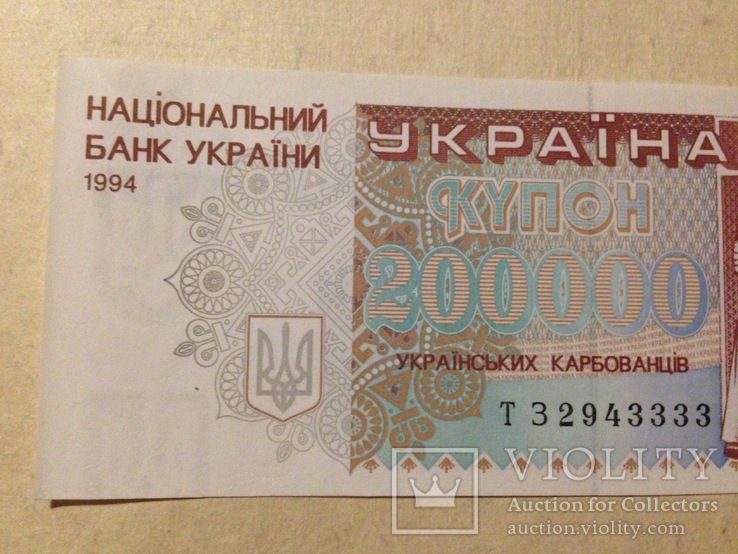 Продам купюру 200000 карбованцев, банкнота украинских купонов 1994 г., фото №4