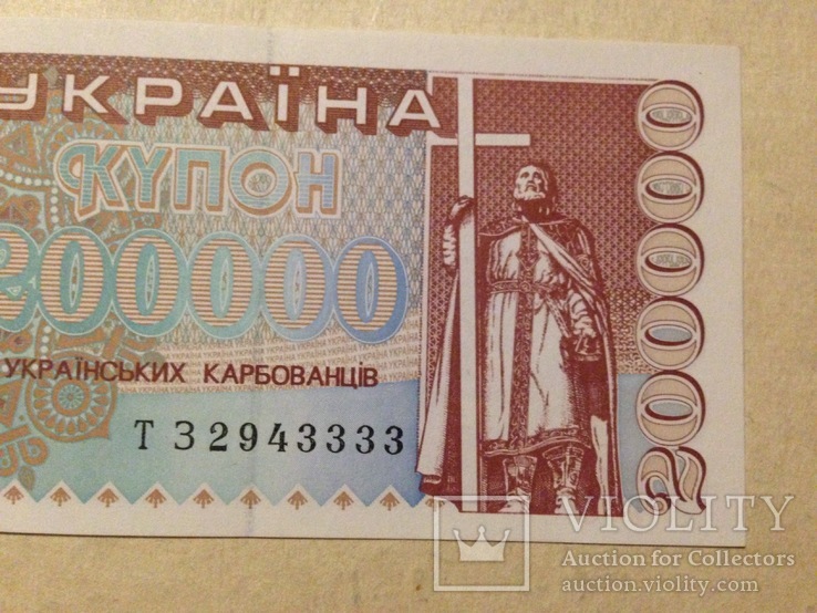 Продам купюру 200000 карбованцев, банкнота украинских купонов 1994 г., фото №5