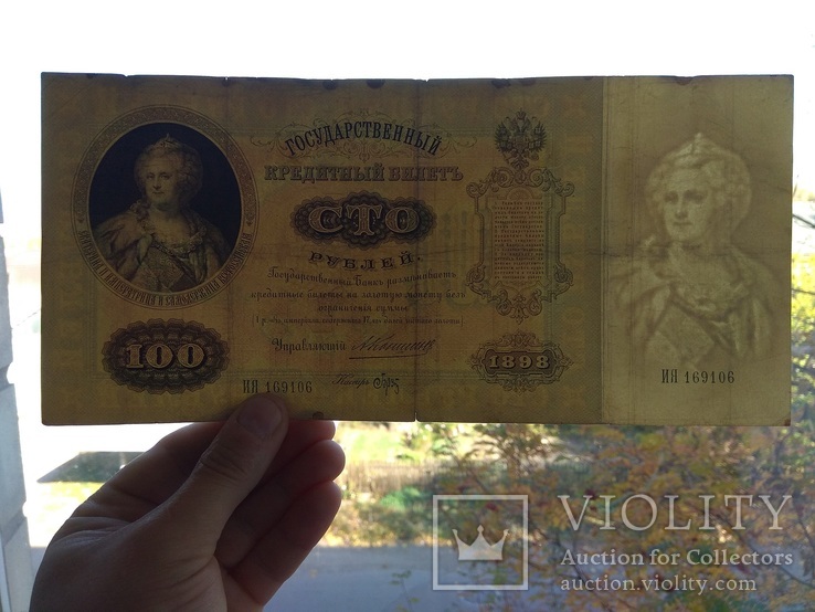 100 рублей 1898 Коншин-Брут состояние VF, фото №4