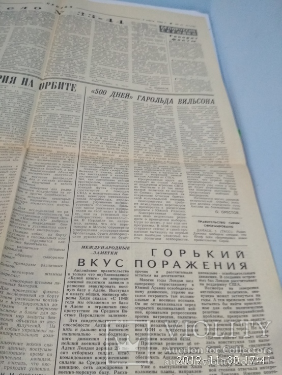 Учебный Звездный Атлас 1970г + Газета 1965г ( С подписью), фото №3