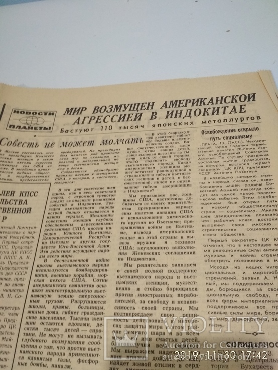 Учебный Звездный Атлас 1970г + Газета 1965г ( С подписью), фото №6