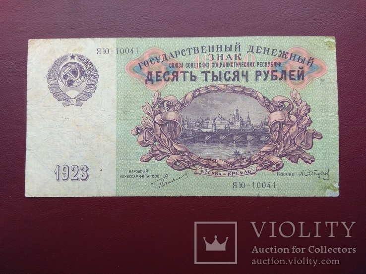 10000 рублей 1923 года, фото №6