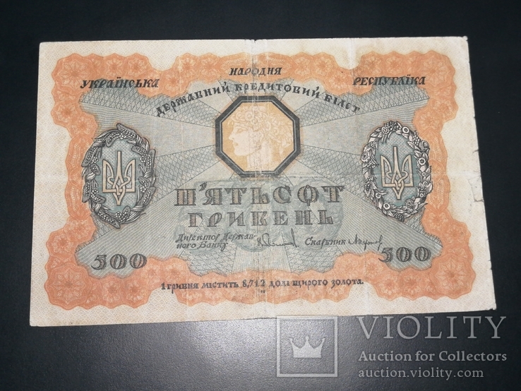 500 гривень 1918 рік