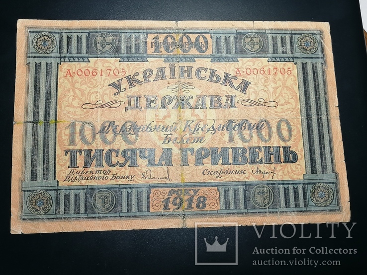 1000 гривень 1918 рік