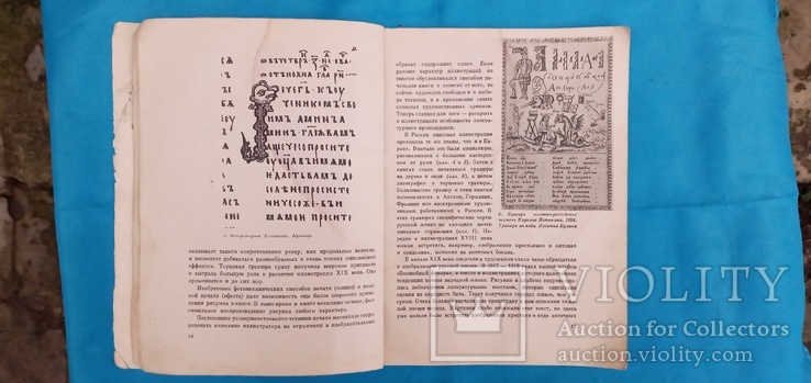 Как илюстрируется книга 1961 год, фото №5