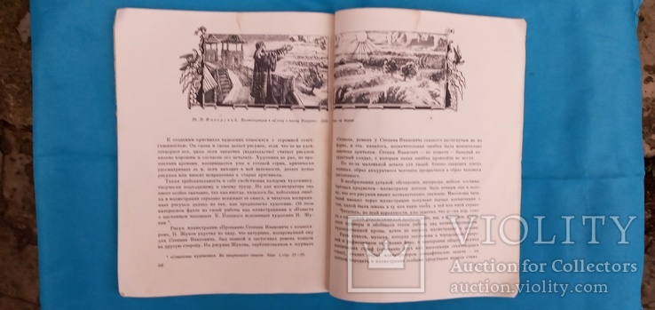 Как илюстрируется книга 1961 год, фото №9