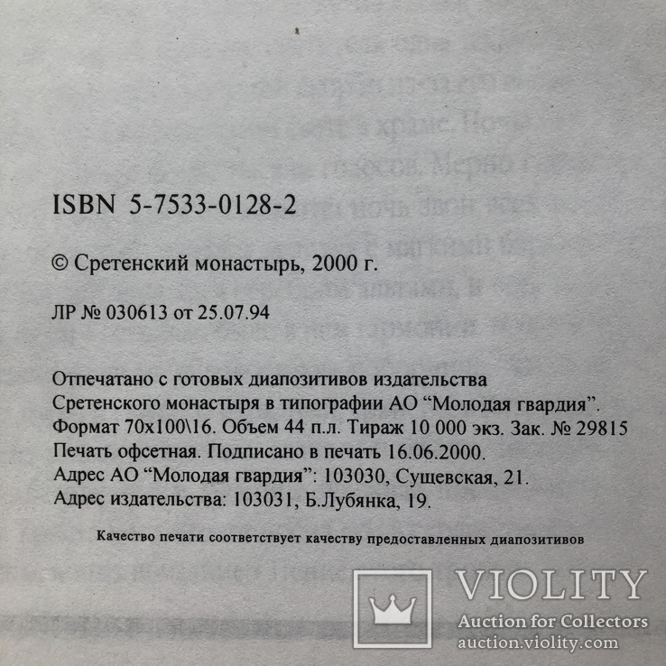 Книги Жития Святых полный сборник 12 месяцев 2000 год, фото №11