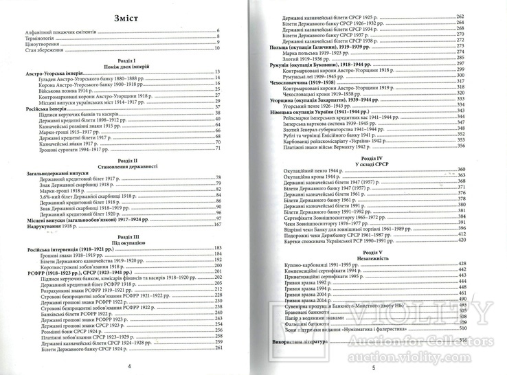 Каталог Паперові гроші кінця ХІХ - ХХІ ст.в обігу України., фото №3
