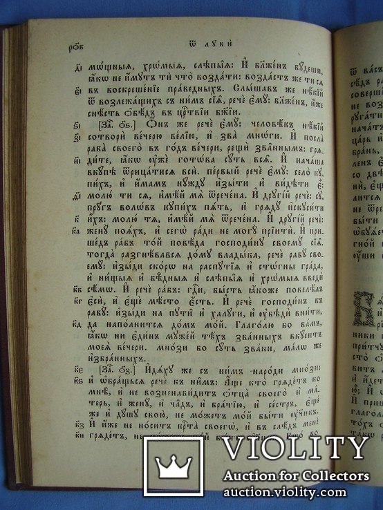 Евангелие с дарственной Здолбуновского ж. д. училища, фото №9