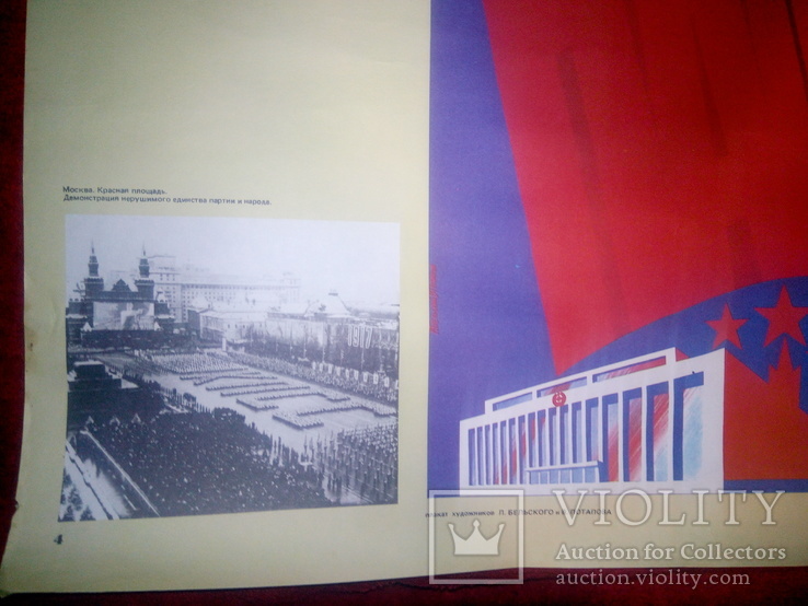 Плакат СССР      1982 год, photo number 5