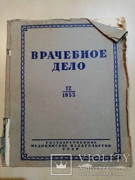 Врачебное дело 1953 год №12.10.11.8.9.3. Смерть Сталина, фото №3