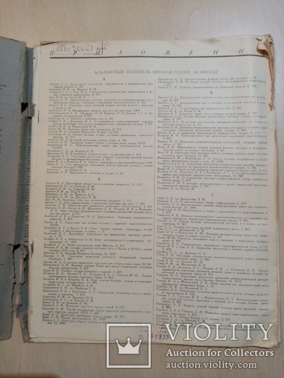 Врачебное дело 1953 год №12.10.11.8.9.3. Смерть Сталина, фото №4