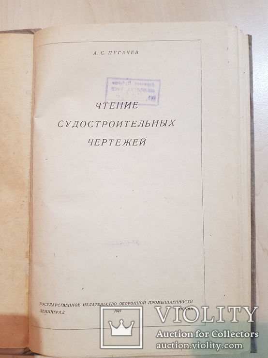 Чтение судостроительных чертежей 1939 года., фото №4