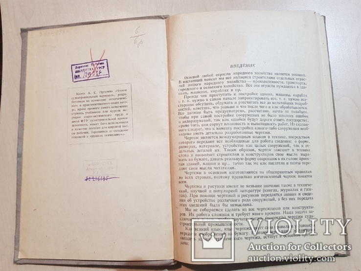 Чтение судостроительных чертежей 1939 года., фото №5