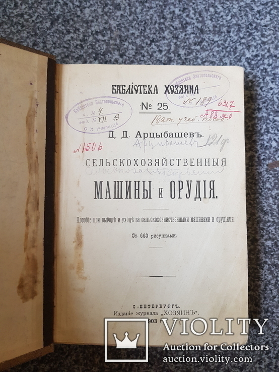 Сельскохозяйственные Машины и Орудия 1903 год. 663 рисунка, фото №2