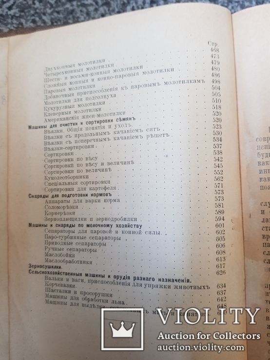 Сельскохозяйственные Машины и Орудия 1903 год. 663 рисунка, фото №6