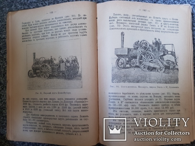 Сельскохозяйственные Машины и Орудия 1903 год. 663 рисунка, фото №10