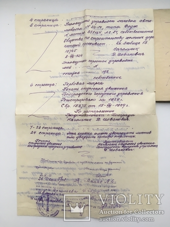 Водительские права 1929 года Сербия, фото №7