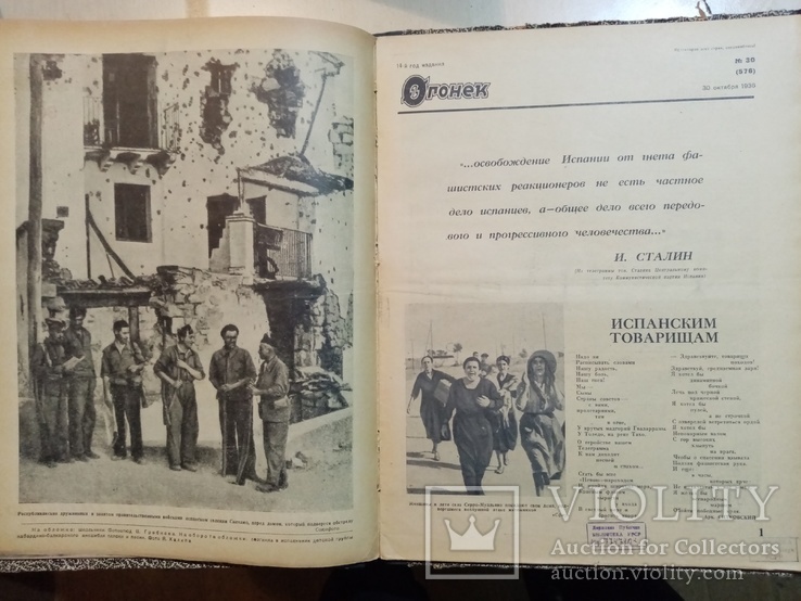 Подшивка Огонек 1936 год № 28-32.№ 34-36, фото №5
